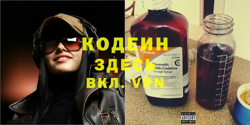 Кодеин напиток Lean (лин)  Поворино 